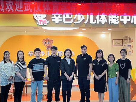 庄闲和游戏体育正式挂牌武汉体育学院实习基地