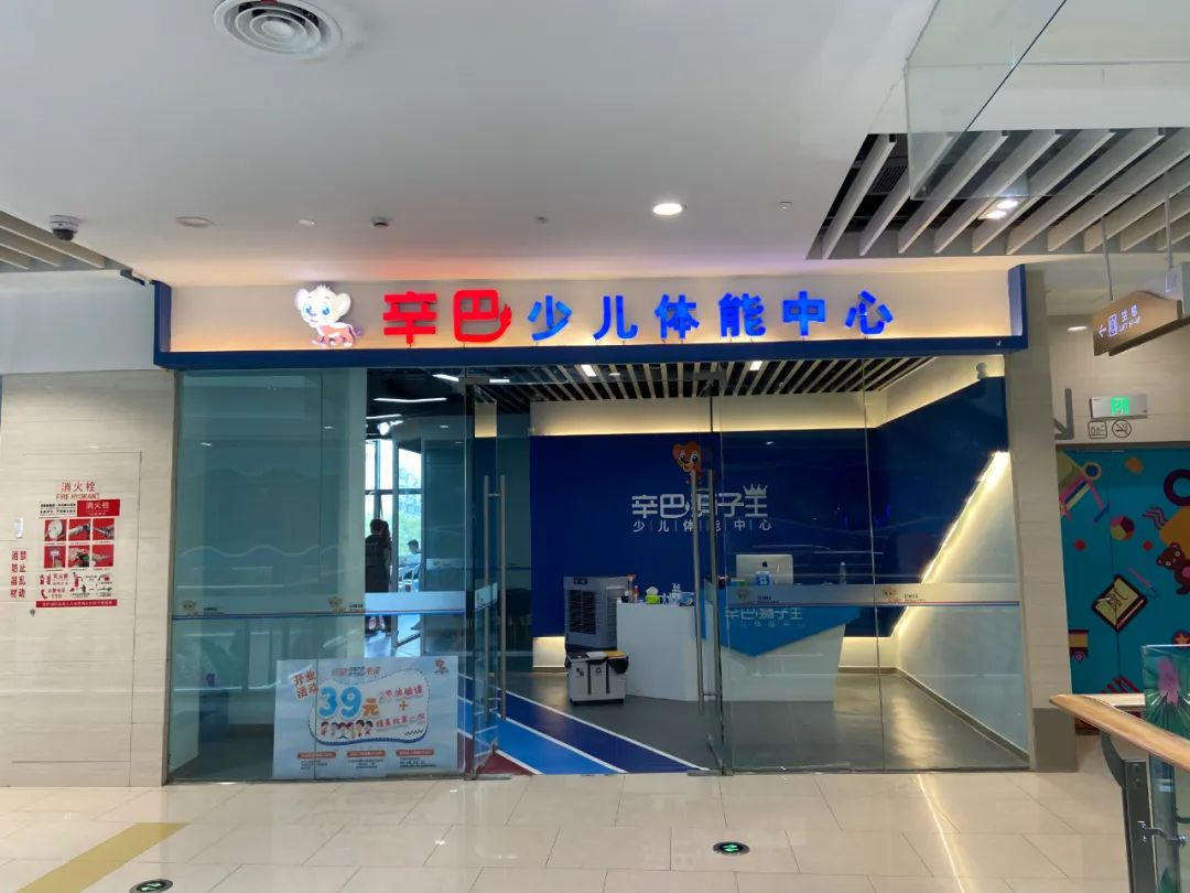 庄闲和游戏少儿体能上海店预告开启！